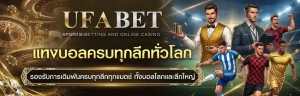 เว็บแทงบอลออนไลน์ ทางเข้า